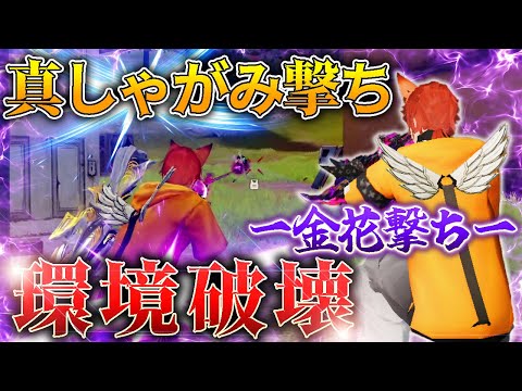 【荒野行動】フルパ相手にしゃがみ撃ち決めまくったらwwwwww