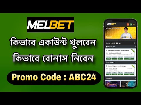Melbet promo code | Melbet account kivabe khulbo | Melbet account opening | Melbet