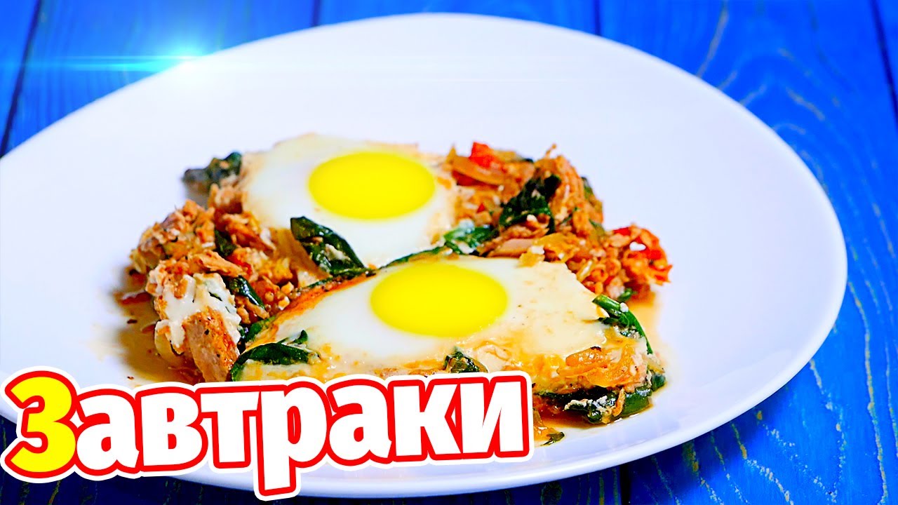 3 идеи вкусного завтрака, для женщины
