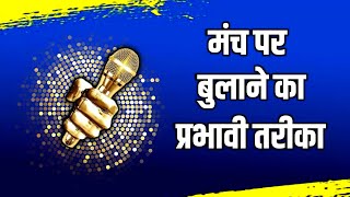 Welcome shayari in hindi | manch sanchalan shayari video | chief guest welcome shayari 