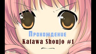 Katawa Shoujo #1 !ВЕЛИКОЕ ПРОХОЖДЕНИЕ!