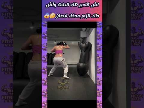 آش داك الزمر مدخلاه لاصان😱