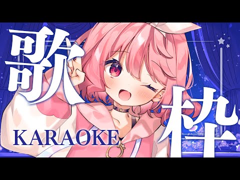 【 歌枠 】初見歓迎！月曜日の元気チャージ！  karaoke  /  Singing / 歌回【 苺咲べりぃ / Vtuber 】