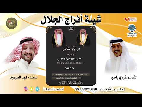 افراح الجلال المنشد فهد المسيعيد الشاعر ثروي باطح بمناسبة زواج محمد طارب الجريس