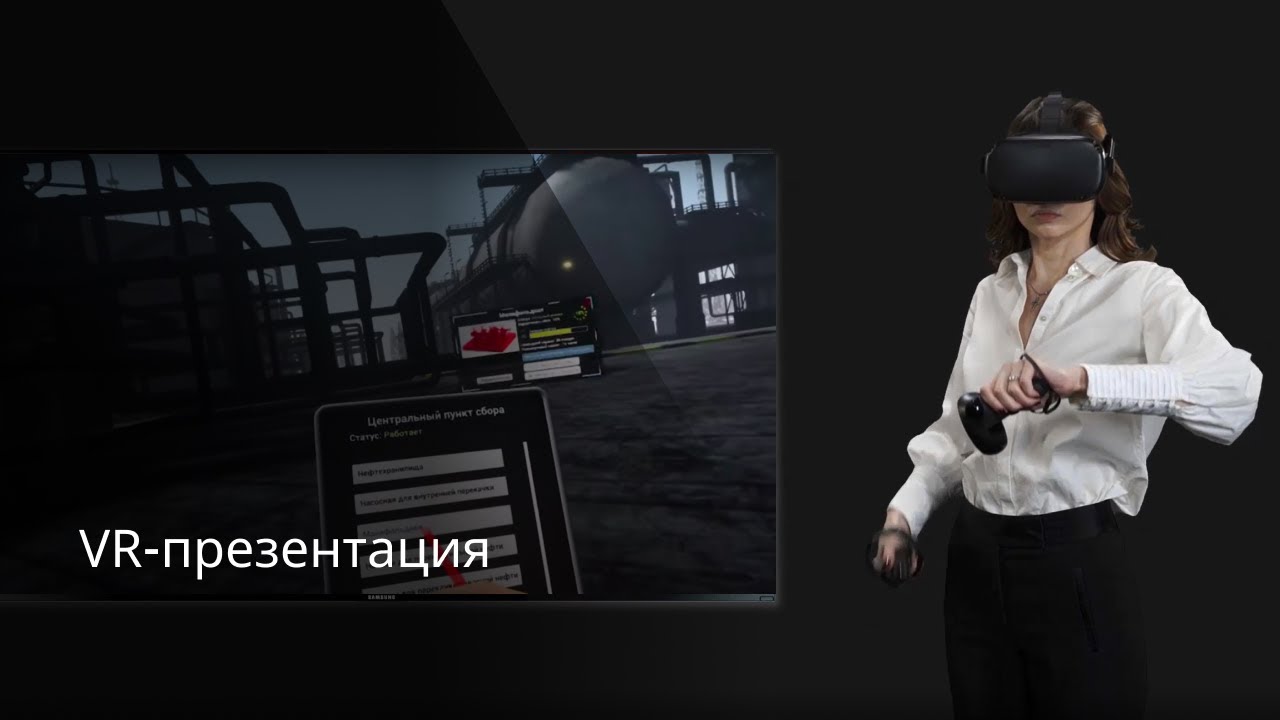 VR-цифровой двойник для IBM Oil