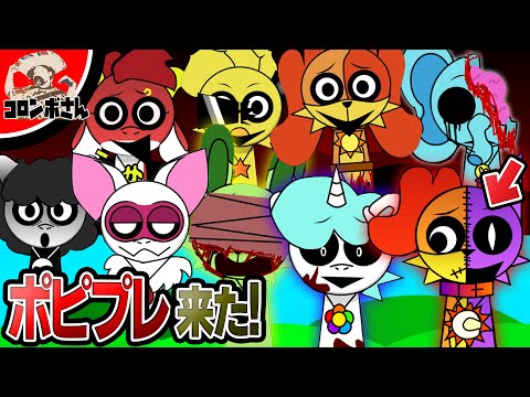 『スプランキー』の世界にポピープレイタイムのクリッターズがやって来た！？【SPRUNKI Incredibox】