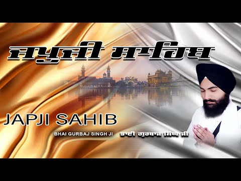 Japji Sahib | Jap Ji Sahib | Nitnem | ਜਪੁਜੀ ਸਾਹਿਬ | ਜਪੁ ਜੀ ਸਾਹਿਬ | Bhai Gurbaj Singh #japjisahib