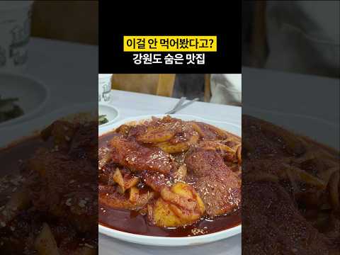 이거 먹으러 일부러 강원도 갈 수준