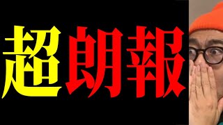 【拡散希望】あなたの声が届きました