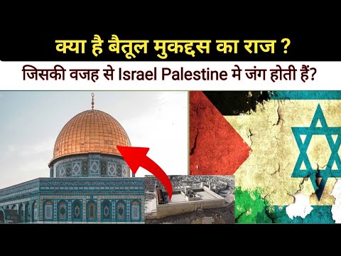 History of Masjid Al Aqsa | Baitul Muqaddas Jerusalem history