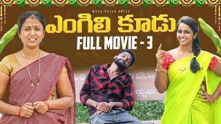 ఎంగిలి కూడు Full Movie Part-3 ||VILLAGE SENTIMENT||MANAPALLE SHIVA||SHIVA RAJINI