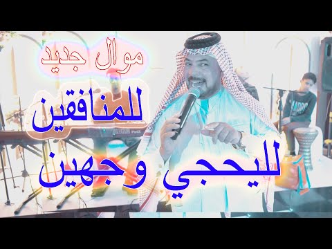 موال جديد - للمنافقين - لليحجي وجهين - الفنان حيدر الركابي - اسمع وشاهد الموال للناس تعبانه واقع حال