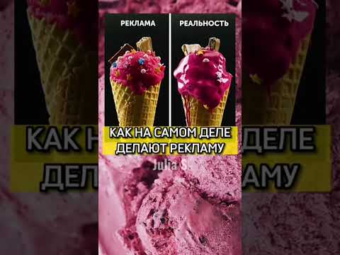 Как на самом деле делают рекламу #Shorts