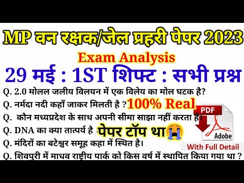 MP वन रक्षक जेल प्रहरी परीक्षा EXAM 9 June 1st Shift Fast Exam Analysis | MP Jail All shift Analysis