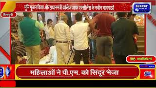 शिवपुरी में मंत्री सिंधिया ने शिवपुरी में डिग्री लॉ कॉलेज का भूमि पूजन किया भूमि पूजन किया