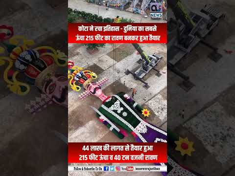 कोटा ने रचा इतिहास - दुनिया का सबसे बड़ा 215 फीट ऊंचा रावण बनकर तैयार...