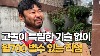 거제도에서 올라와 월 수익 700만원 버는 택배기사