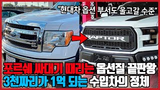 "이게 진짜 옵션질이죠" 3천만 원짜리 깡통이 풀옵션 만들면 1억 된다는 역대급 수입차의 옵션 구성 수준, "현대차 옵션 부서가 배워가면 난리날듯한 수입차의 정체는 바로 이겁니다"