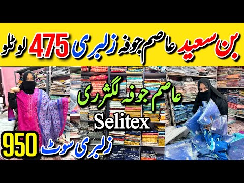 Branded Leftover Laat Stock  | Low price Branded Ladies lawn Dresses | karachi Pakistan