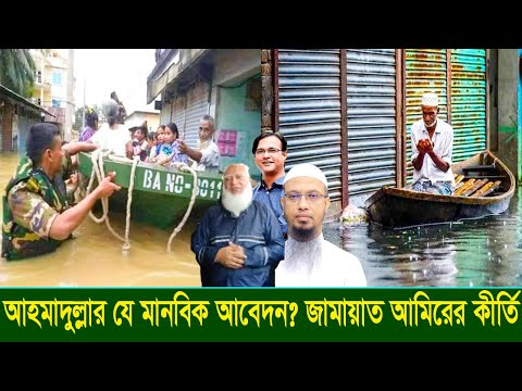 সরণকালের ভয়াবহ বন্যা নিয়ে মানবিক আবেদন! সিলেট উদ্ধার কাজে নৌ ও বিমানবাহিনী যুক্ত হলো হেলিকপ্টার