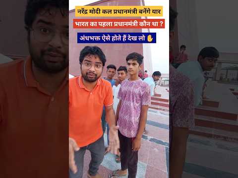 अंधभक्त ऐसे होते हैं देख लो ✋️| PM Modi