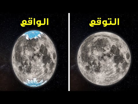 حقائق عن القمر ستدفع خيالك إلى الفضاء