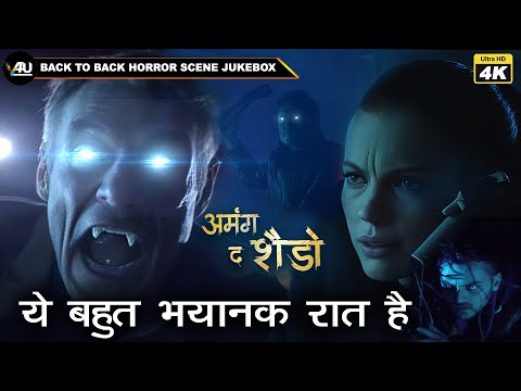 ये बहुत भयानक रात है | Among The Shadows | Back To Back Horror Scene Jukebox