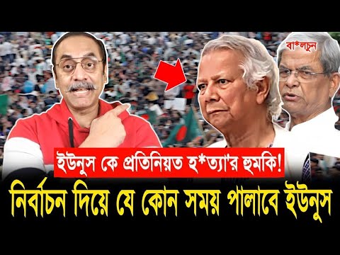 ইউনুস সরকার ফেইল করার রাস্তায় || Pinaki Bhattacharya || The Untold