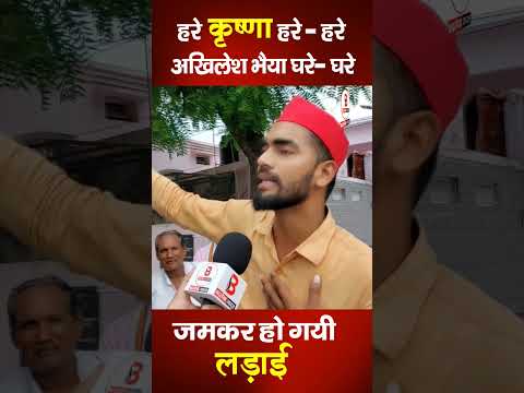 हरे कृष्णा हरे हरे, अखिलेश भईया घरे घरे