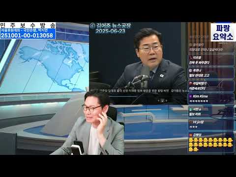 김어준 박찬대 상대로 너무 함부로 하는 것 같아