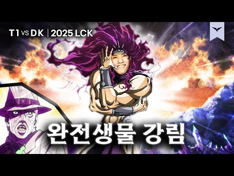 09.18｜T1 vs DK 하이라이트｜LCK 플레이오프 수염펍