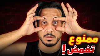 لا تغمض عينيك .. هاي اللعبة بتراقبك  | Vigil