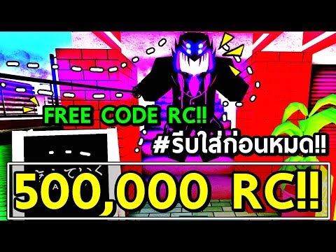 ร บใส ด วน โค ดฟร 500 000rc และ 500 000yen Roblox Ro Ghoul Code X Mas Ro Ghoul 500 000rc ไลฟ สด เกมฮ ต Facebook Youtube By Online Station Video Creator - อาว ธล บโครตโหด 500 000yen แต ราคาถ กมาก roblox ro ghoul