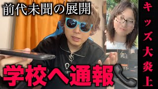 【旭川いじめ事件】いじめ事件被害者にとんでもなくひどいことを言っているキッズがいたので説教してみた【らーくん】【前編】【レペゼン地球】