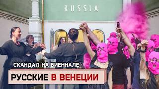 Скандалы на биеннале в Венеции. Как Россия и Израиль оказались в одном стоп-листе