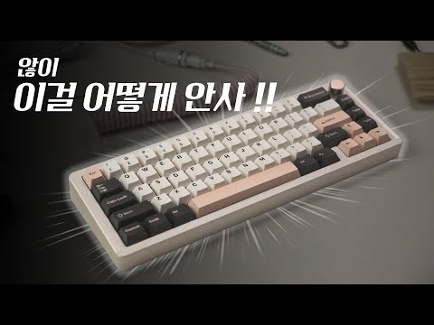 알루미늄 커스텀 키보드가 5만원? #내돈내산