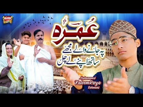 Umreh Pe Jaane Wale | Heart Touching Video | Muhammad Kaleem Raza |  New Kalam 2025 | Heera Gold