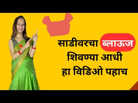 Watch This Video Before Stitching/Purchasing Blouse For Your Saree