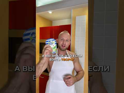 Творожный десерт диетический