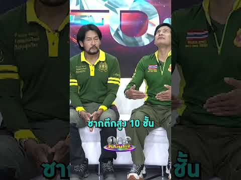 #บิณฑ์บรรลือฤทธิ์ #ไทด์บรรลือฤทธิ์ เล่าซากตึก สตง. ถล่มสูงเท่ากับตึก 10 ชั้น #Shorts #ShortsClip