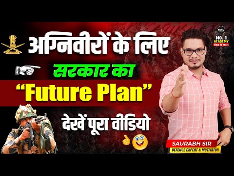 अग्निवीरों के लिए सरकार का Future Plan🔥Agnipath Scheme New Update | Big Move For Ex Agniveers | MKC