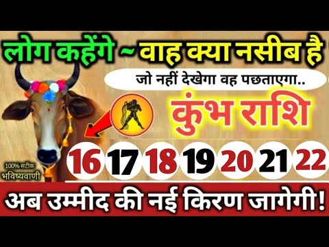 कुंभ राशि वालों 16 से 22 जून 2025 / 5 बड़ी खुशखबरी मिलेंगी / उम्मीद की नई किरण जागेगी Kumbh Rashifal