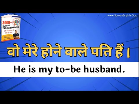 💥रोज़ाना प्रयोग में आने वाले वाक्य💥 Daily Use English Sentences Book by Spoken English Guru