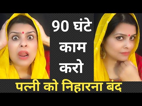 90 घंटे काम करो।।घर बैठकर क्या पत्नी को निहारोगे??