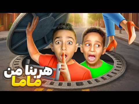 ادم واياد هـ ـربوا من البيت ليوم كامل 😱 دورنا عليهم بكل مكان 💔 (اتخبو بأصعب أماكن) أصعب تحدي !!