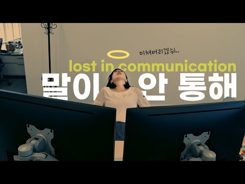 어렵게 한 취업, 결혼 다 때려 치우고 싶을 때..... | ft. 대화의 신