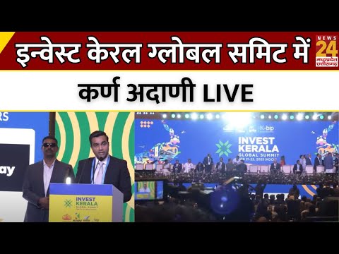 Invest Kerala Global Summit में Karan Adani | LIVE