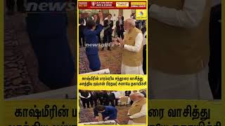 காஷ்மீரின் பாரம்பரிய சந்தூரை வாசித்து அசத்திய ஜப்பான் பிரதமர் சனாயே தகாயிச்சி JapanPM  SanaeTakaichi