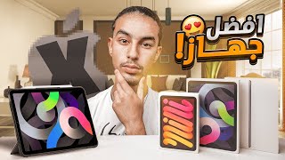افضل جهاز ل سنة 2024 😍
