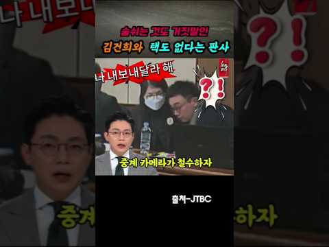 내 보내달라고 애원?#김건희